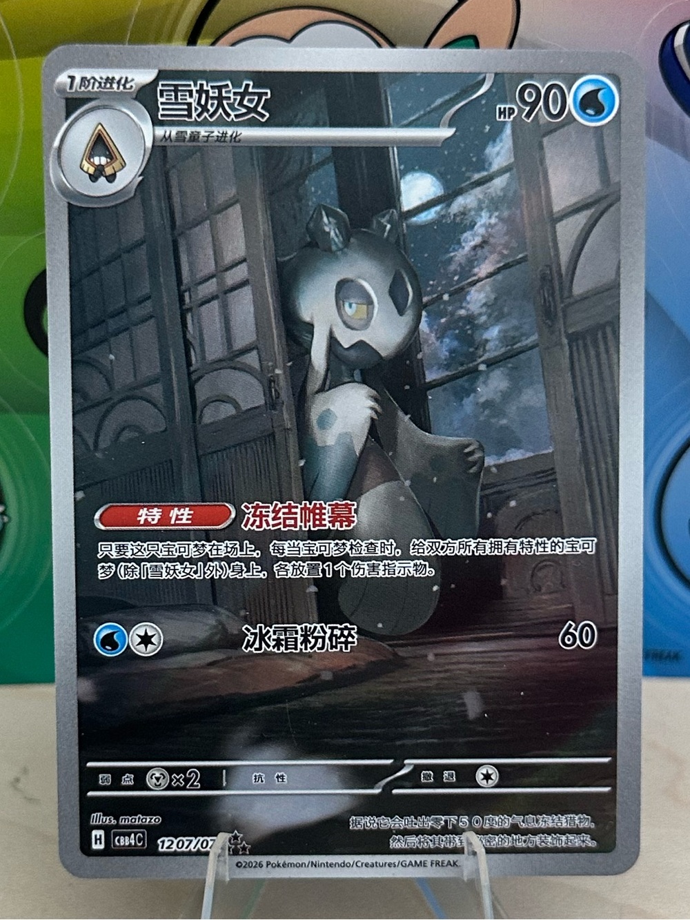 Pokemon TCG Froslass S-Chinese 2026 Gem Pack Vol.4 CBB4C-12 07/07 Mint/NM